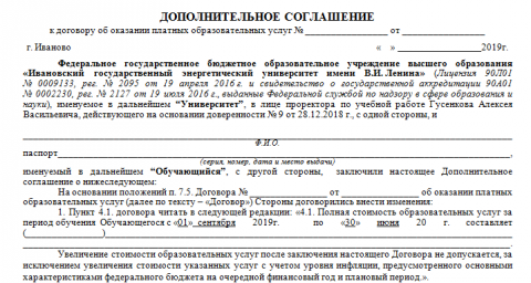 Дополнительное соглашение