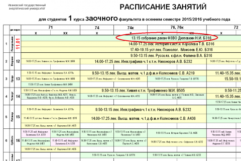 Расписание зимней сессии 2015-2016 уч. года